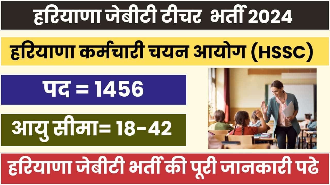 Haryana JBT Teacher Bharti 2024
