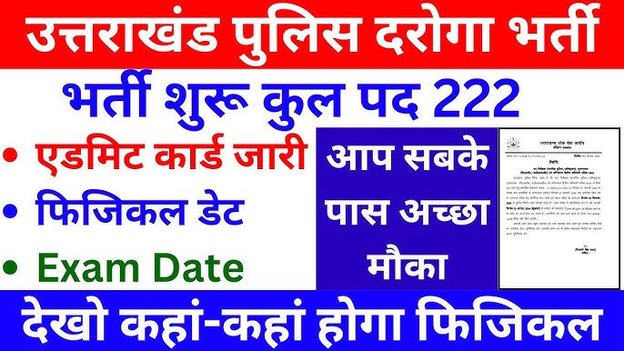 Uttarakhand Police Admit Card