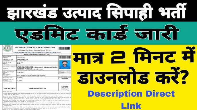 JSSC Excise Constable Admit Card