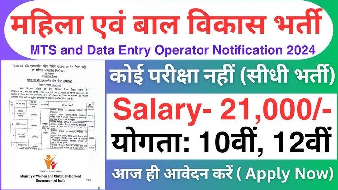 WCD Recruitment