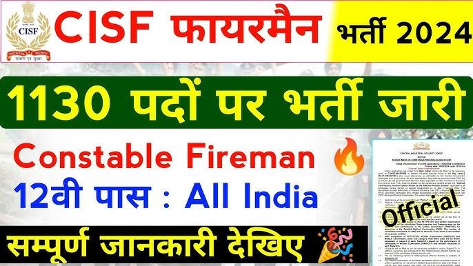 CISF Constable Fireman Recruitment
