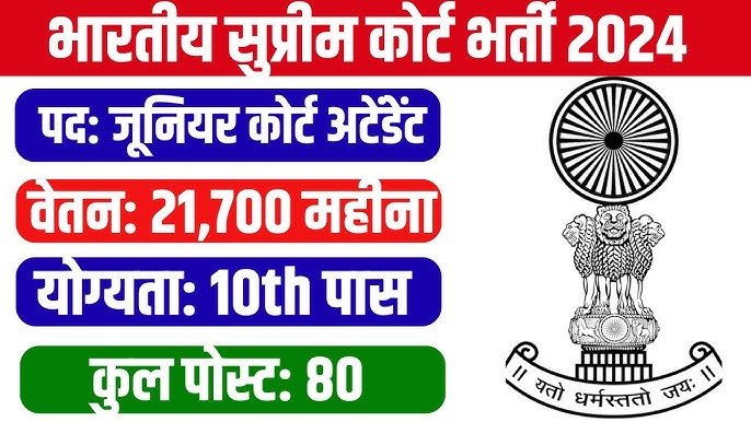 Supreme Court of India Recruitment